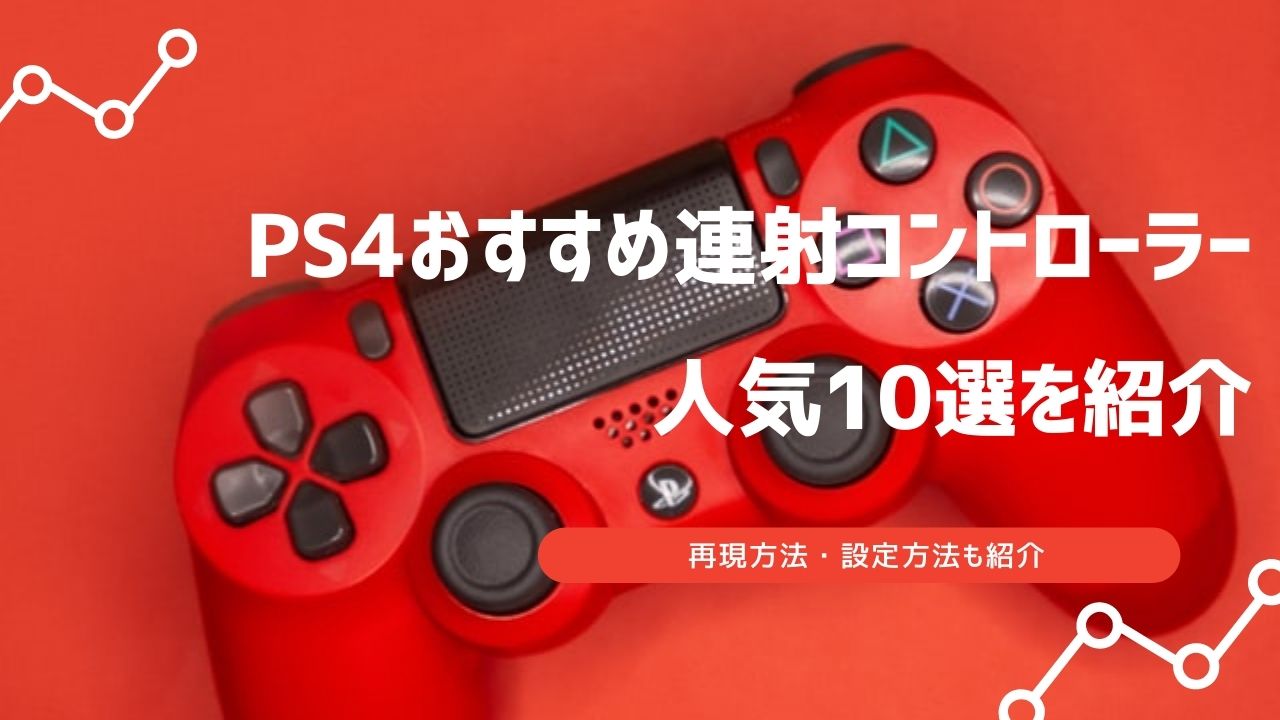 198円 最大82%OFFクーポン PS4コントローラー用シンプルトリガー for FPS