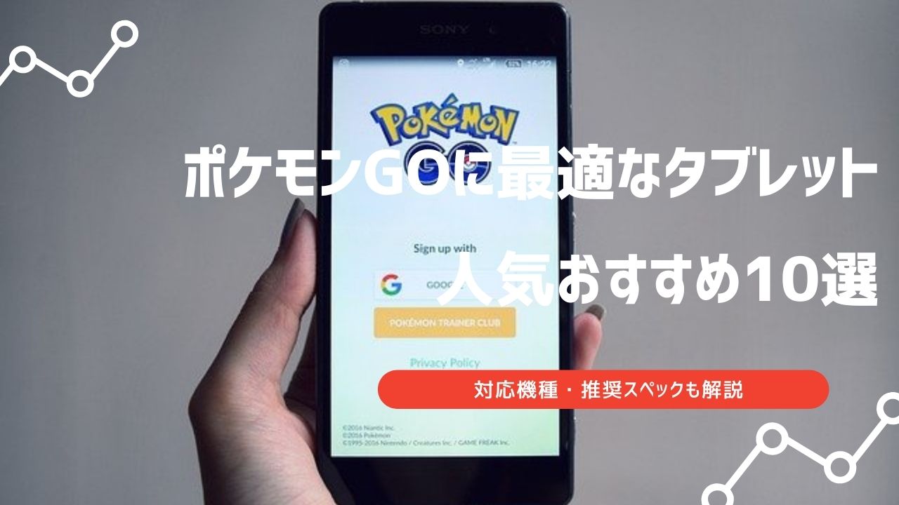 タブレット ポケモンGO