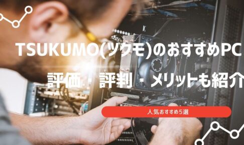 ツクモ ノートパソコン