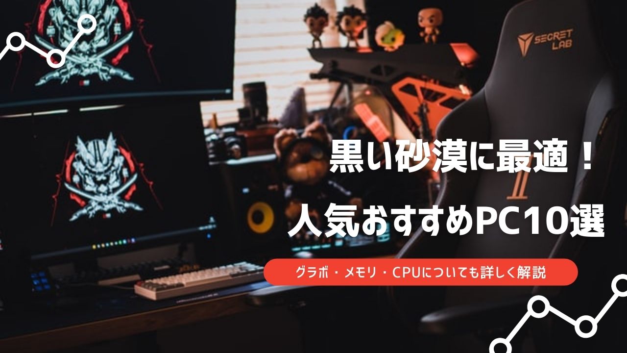 黒い砂漠 スペック